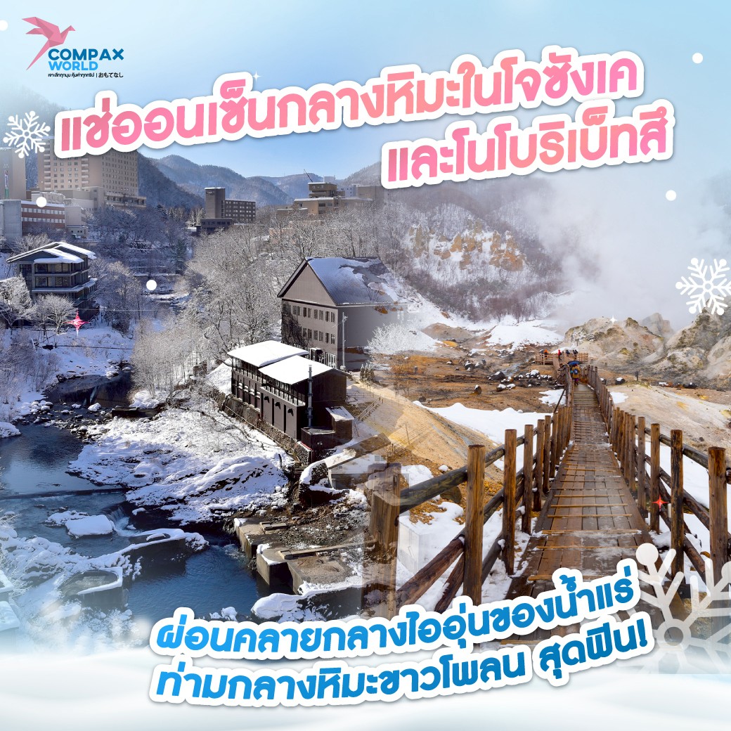เที่ยวญี่ปุ่น ทัวร์ญี่ปุ่น ท่องเที่ยวญี่ปุ่น โปรแรกมทัวร์ญี่ปุ่น